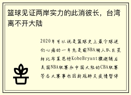 篮球见证两岸实力的此消彼长，台湾离不开大陆