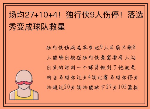场均27+10+4！独行侠9人伤停！落选秀变成球队救星