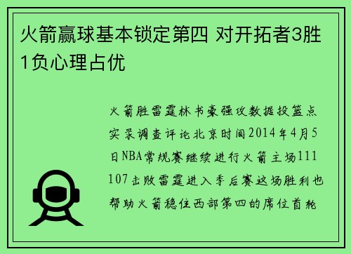 火箭赢球基本锁定第四 对开拓者3胜1负心理占优